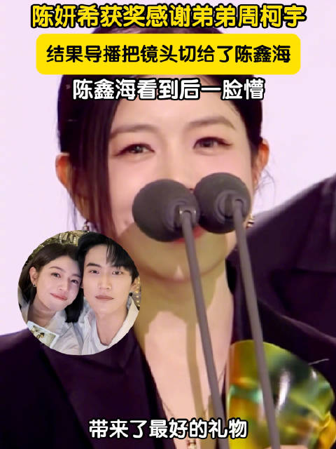 陈妍希感谢周柯宇镜头切给陈鑫海