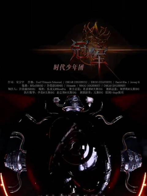 时代少年团央视盛典燃炸舞台，七人合唱《冠军》竖屏直拍