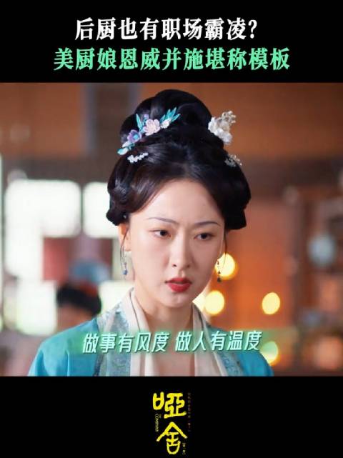 剧集哑舍 阿兰，后厨判官来的！何雨虹