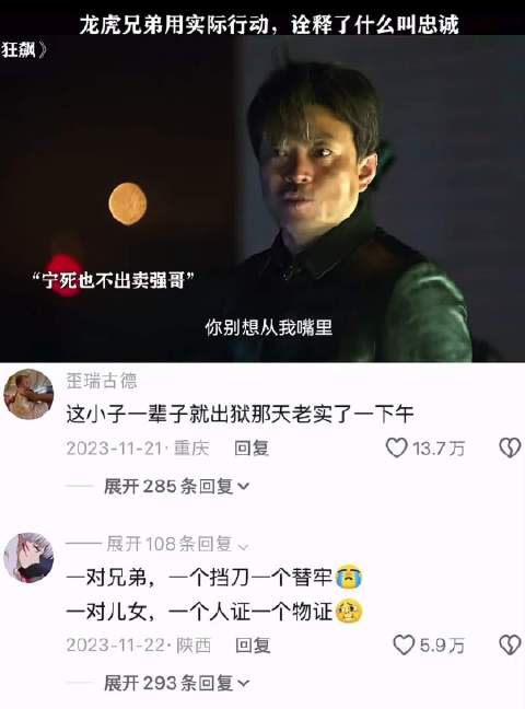 龙虎兄弟用实际行动，诠释了什么叫忠诚 狂飙