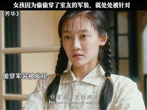 偷穿军装的下场太惨了！《芳华》黄轩苗苗钟楚曦杨采钰李晓峰王天辰王可如