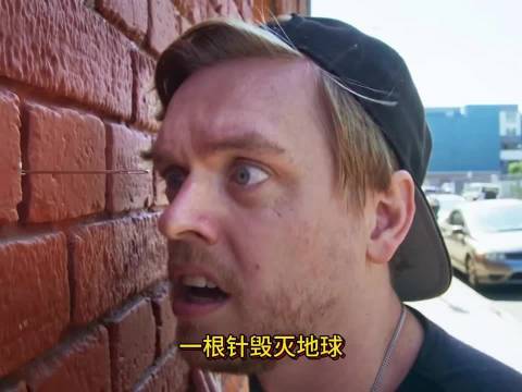 一根针毁灭了地球