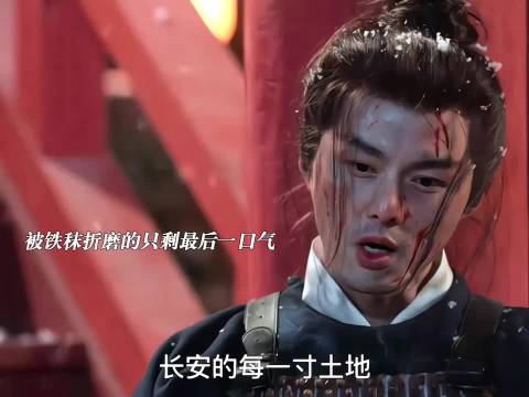 顾玉临死前放走战马，叶祖新演绎公子世无双