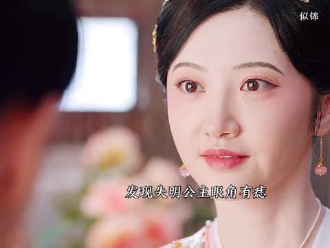 姜似发现公主的眼疾是中毒，福清终于重见光明