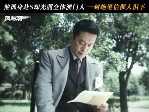 字里行间，皆是对澳门、对家国的一片赤忱… 风与潮 谭凯 任嘉伦