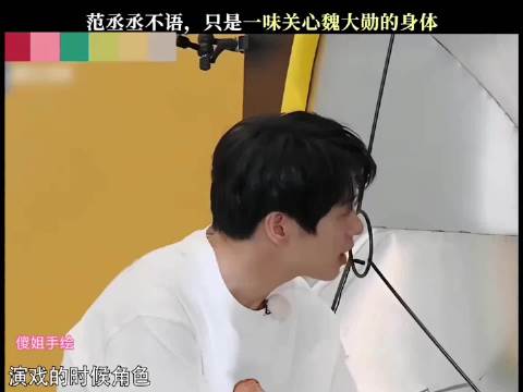 节目组也是人才哈，怎么能让这俩显眼包处一起太有趣了， 魏大勋 范丞丞