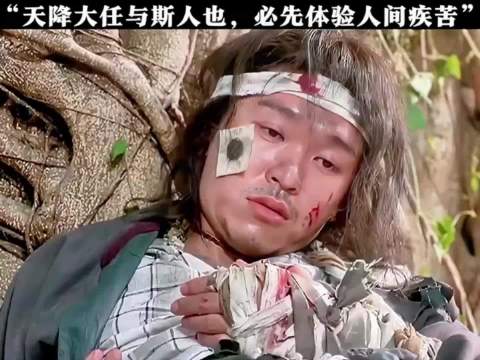 “天降大任于斯人也，必先苦其心志，劳其筋骨，饿其体肤”