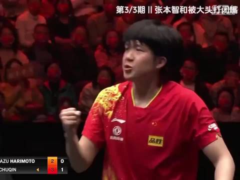 打也打不过，喊也喊不过，看王楚钦怎么一步步把张本智和打闭嘴