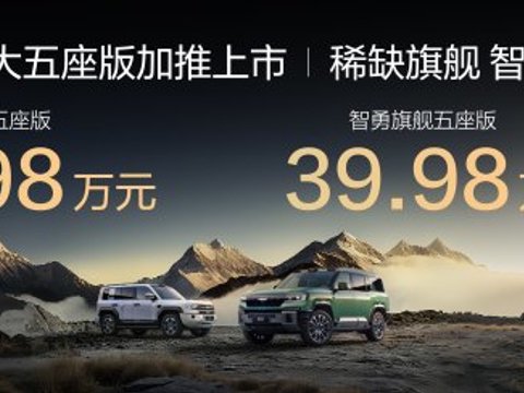 豹5长续航版 & 豹8大五座版上市：电驱越野，这回真的卷明白了！