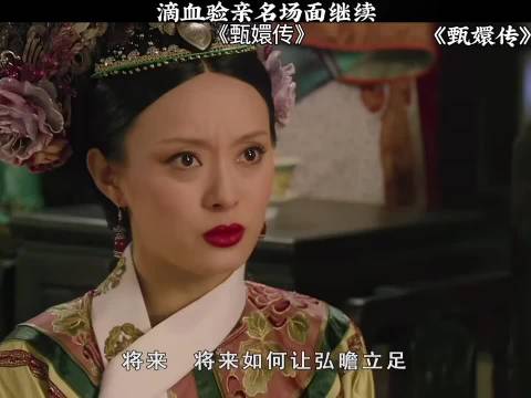 滴血验亲名场面继续 好剧推荐