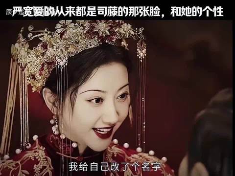 景甜饰演司藤角色引热议，爱情观成焦点