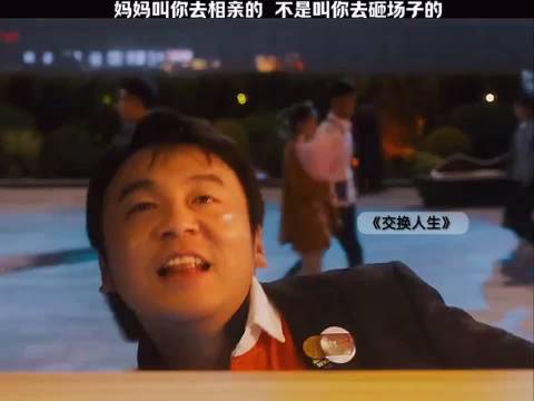 雷佳音、张小斐电影: 妈妈叫你去相亲的，不是叫你去砸场子的！