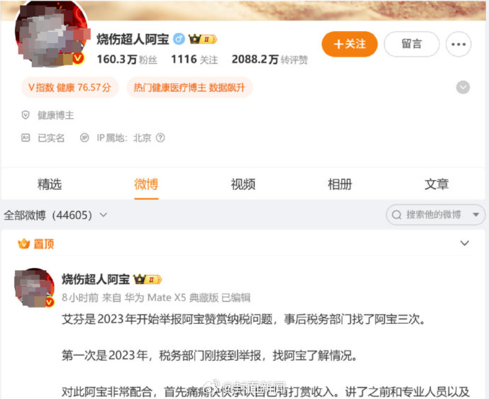 举报者回应烧伤超人阿宝税务问题