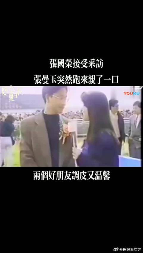 张国荣接受采访时张曼玉吴君如悄悄跑过来亲啦一口