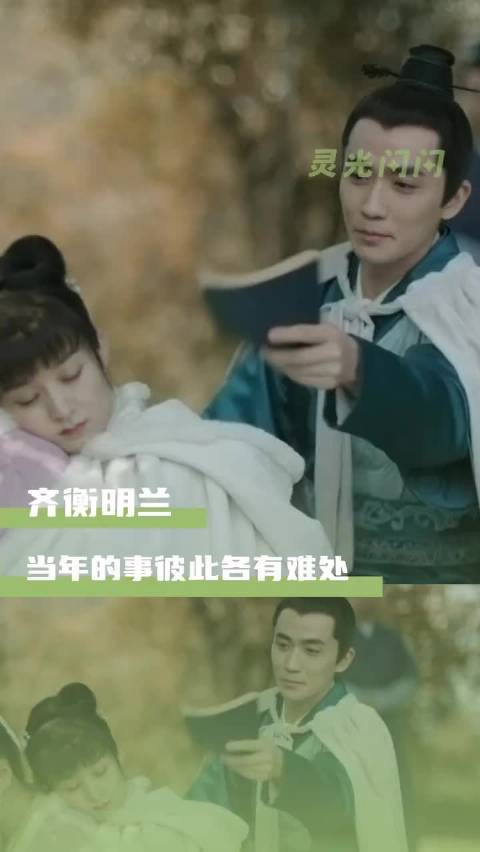 知否齐衡明兰感情珍贵笔触引共鸣