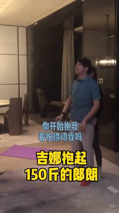 吉娜轻轻松松抱起了重达150斤的郎朗，这波甜蜜瞬间，先品尝为敬！