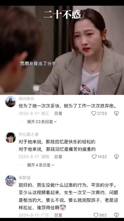 分手后最痛苦的是日后想你的每一天，最扎心 二十不惑 关晓彤 牛骏峰