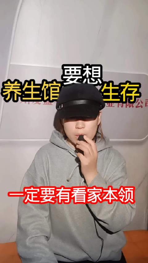 养生馆要想生存，一定要有哪些看家本领呢？