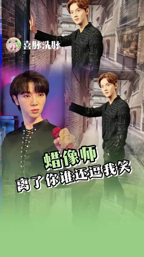 蜡像师你到底见过真人没