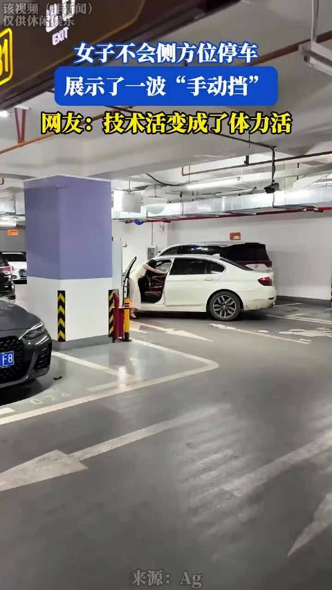 女子不会侧方位停车，展示了一波“手动挡”，网友：技术活变成了体力活
