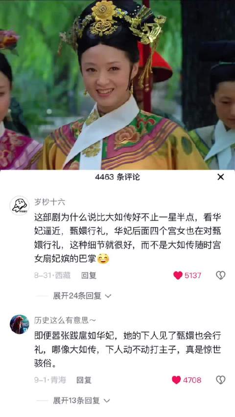 华妃复宠，偶遇甄嬛 甄嬛传 甄嬛传十级观众 甄嬛传解说
