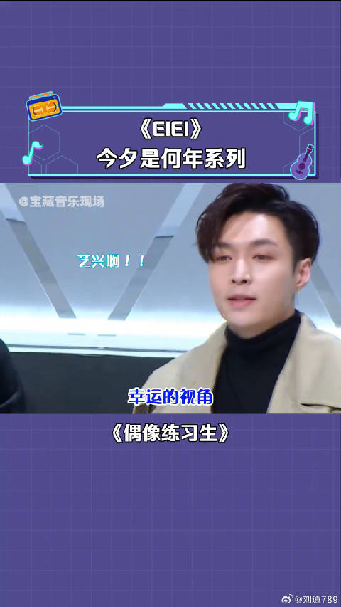 全体成员献唱主题曲《eiei》选秀界的白月光啊 微博VC计划