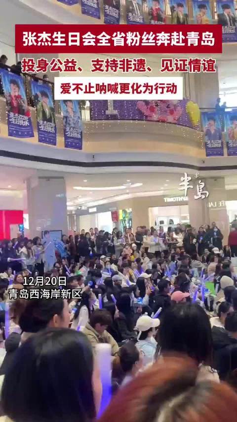 张杰生日青岛粉丝应援