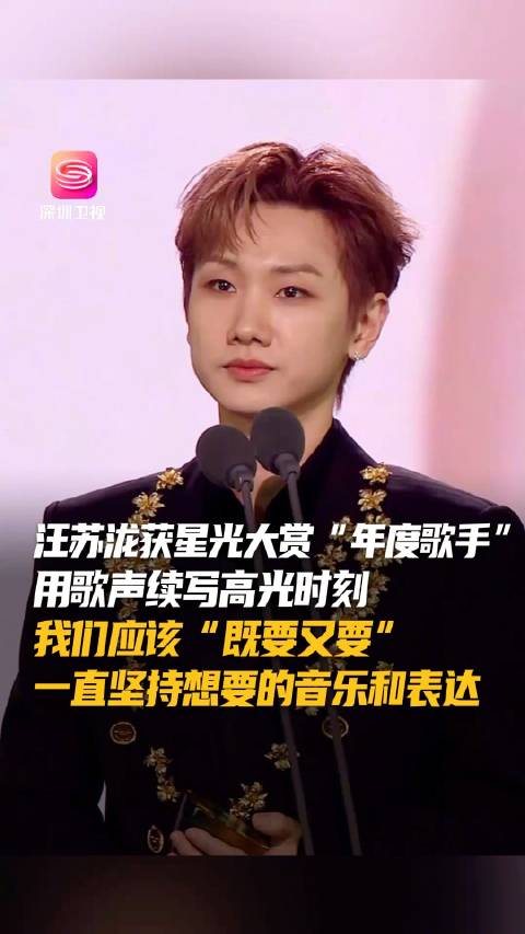 汪苏泷获腾讯星光大赏年度歌手，致谢歌迷坚持音乐表达