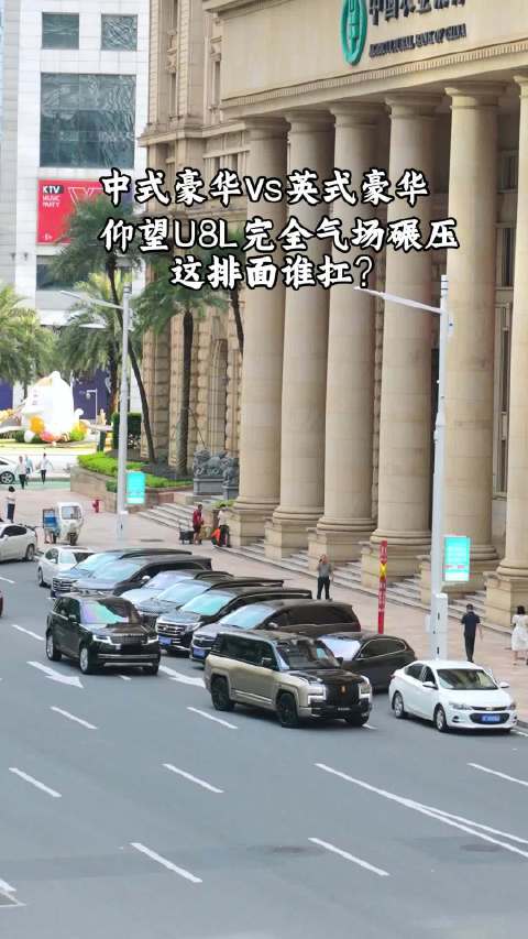 中式豪华VS英式豪华，仰望U8L完全气场碾压，这排面谁扛?
