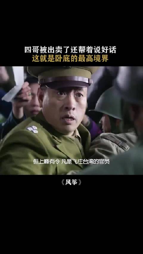 卧底的最高境界，四哥被出卖了还帮着说话