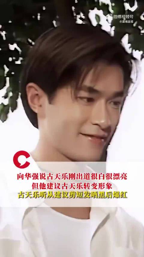 向华强曾建议古天乐晒黑剪发转变形象