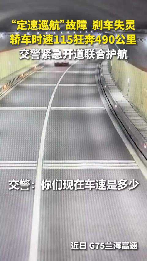 甘肃轿车高速失控狂飙490公里，车主事后要求退车退款