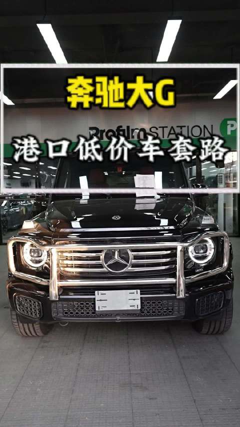 港口低价车套路曝光，大G车主购车被坑案例引关注