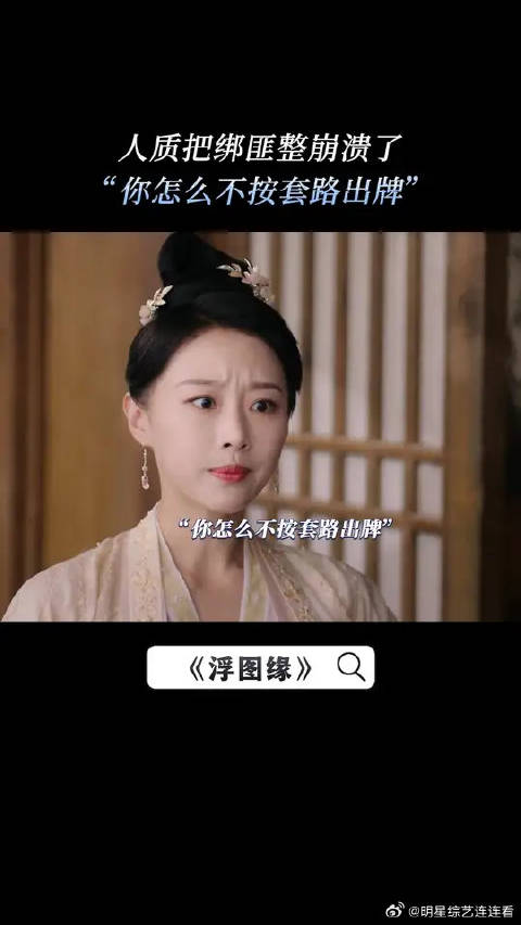 绑匪：到底谁绑谁啊！我真的栓Q！