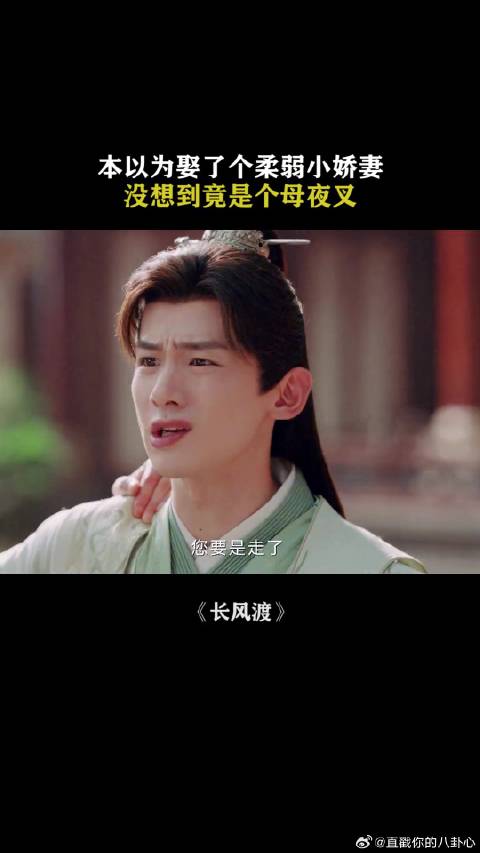 白敬亭宋轶新剧长风渡开播，新媳妇进门受宠成家主