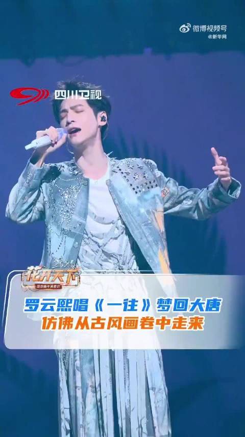 梦回唐俪辞！罗云熙用歌声描绘玄侠江湖