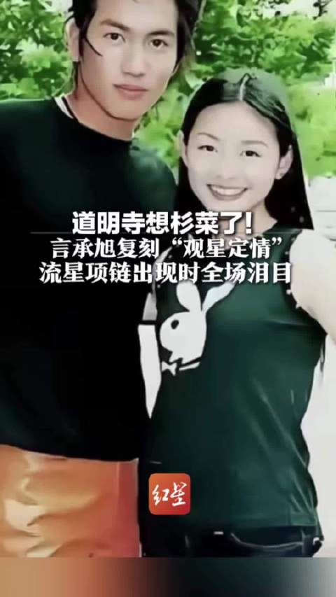 道明寺想杉菜了！F4巡回演唱会上 言承旭复刻观星定情流星项链出现时全场泪目