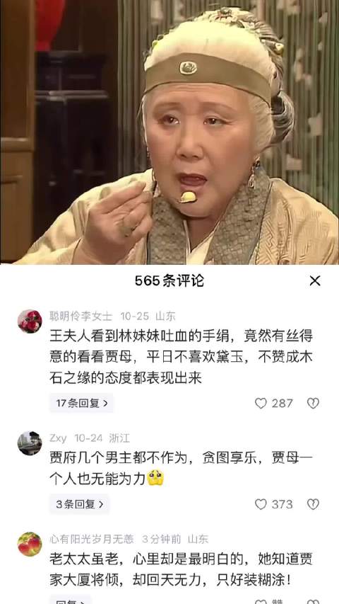 贾母的演技有多少人感动？写透了富贵，书尽了繁华！ 红楼梦