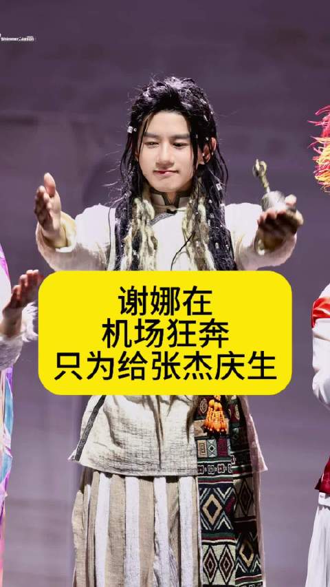 谢娜在机场狂奔，只为给张杰庆生