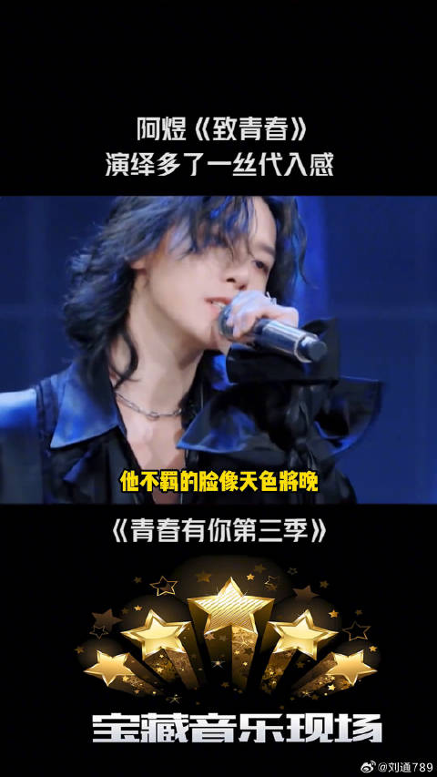阿煜 演唱《致青春》代入感好强 微博VC计划