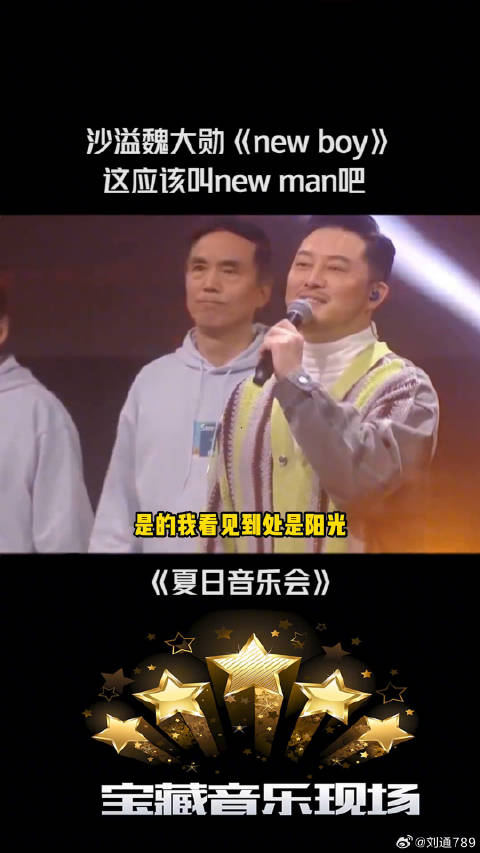 魏大勋 两个人的舞台也是非常惊喜了 微博VC计划