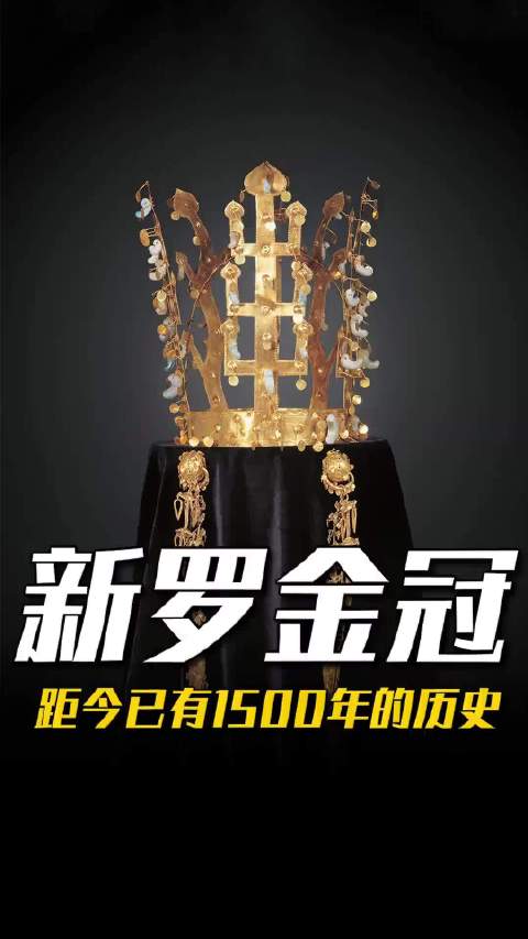 韩国赠特朗普新罗金冠原型引国际关注