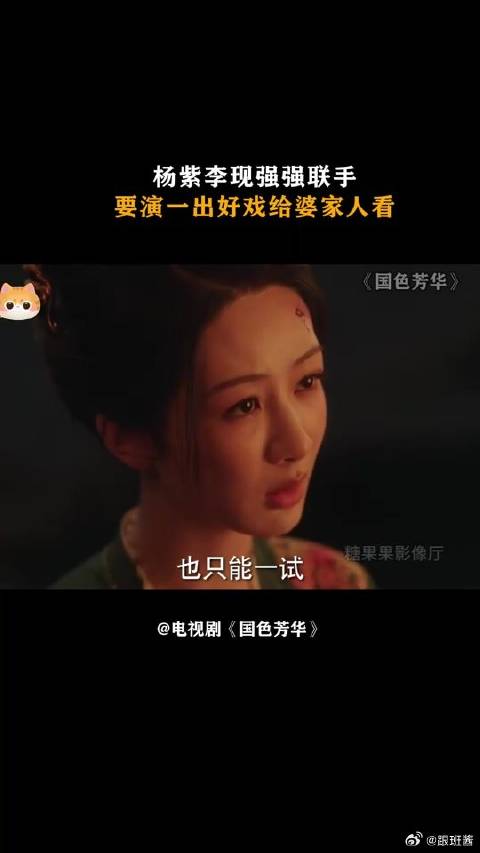 杨紫李现强强联手，要演一出好戏给婆家人看
