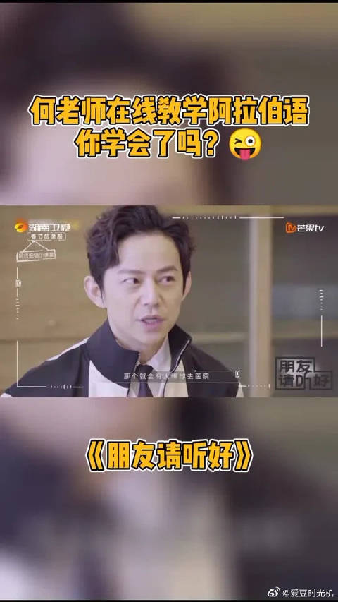 何炅在线教学阿拉伯语小舌音，范丞丞董又霖当场学习，你学会了吗？