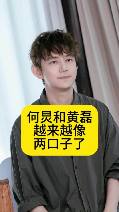 何炅和黄磊，越来越像两口子了