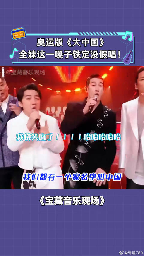 大中国 奥运健儿湾区升明月合唱大中国 微博VC计划