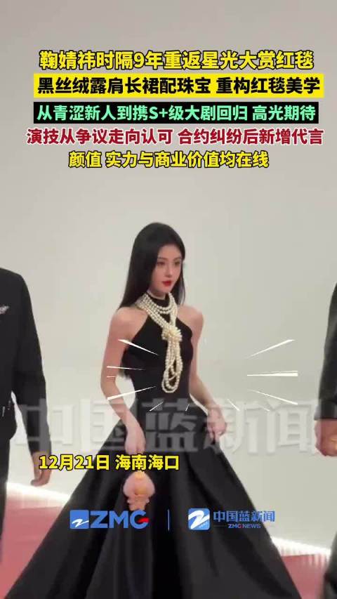 鞠婧祎黑丝绒露肩长裙优雅亮相