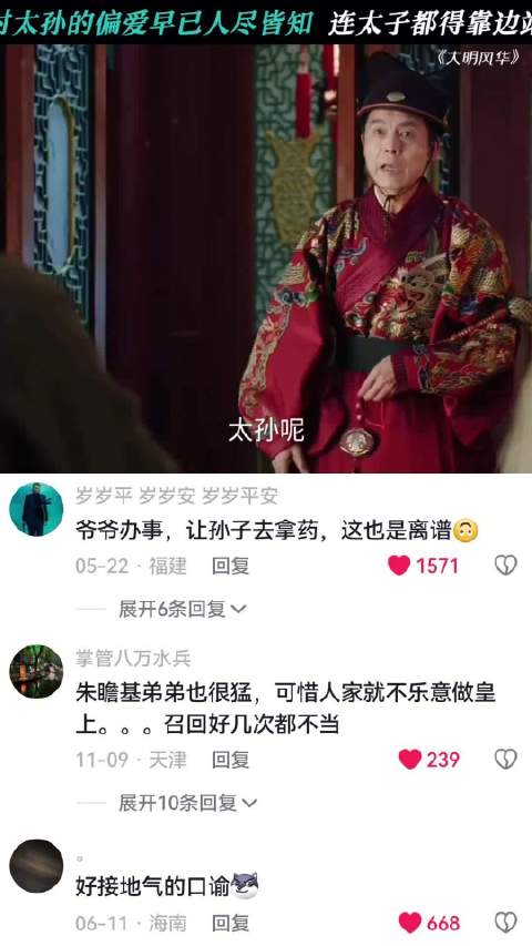 朱棣隔辈亲偏宠朱瞻基，朱高炽靠边站