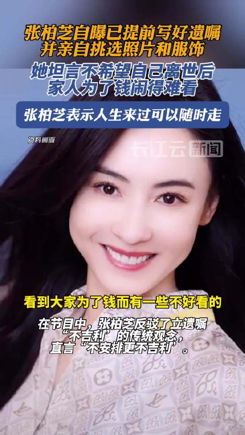 张柏芝已经写好遗嘱