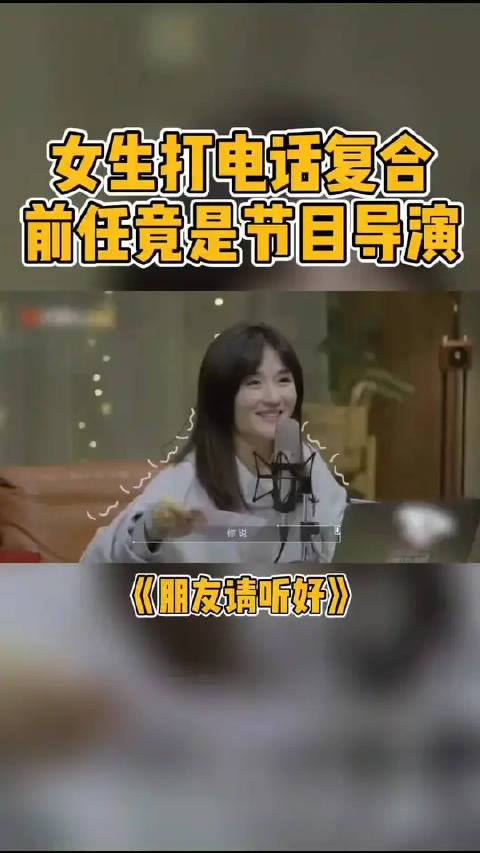 女生吐槽前男友因为忙节目录制和自己分手